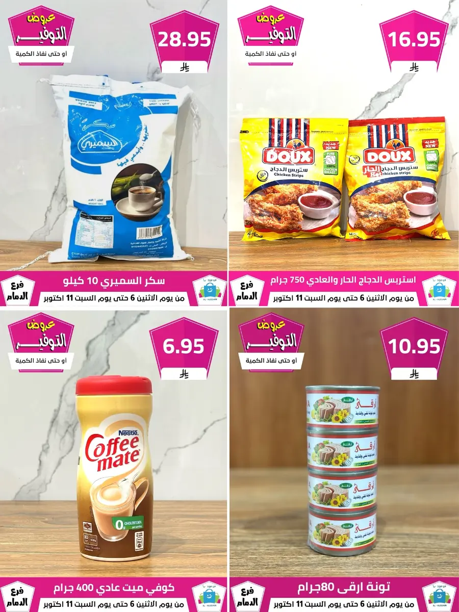 Offers In Al Hussein Top Up Dammam