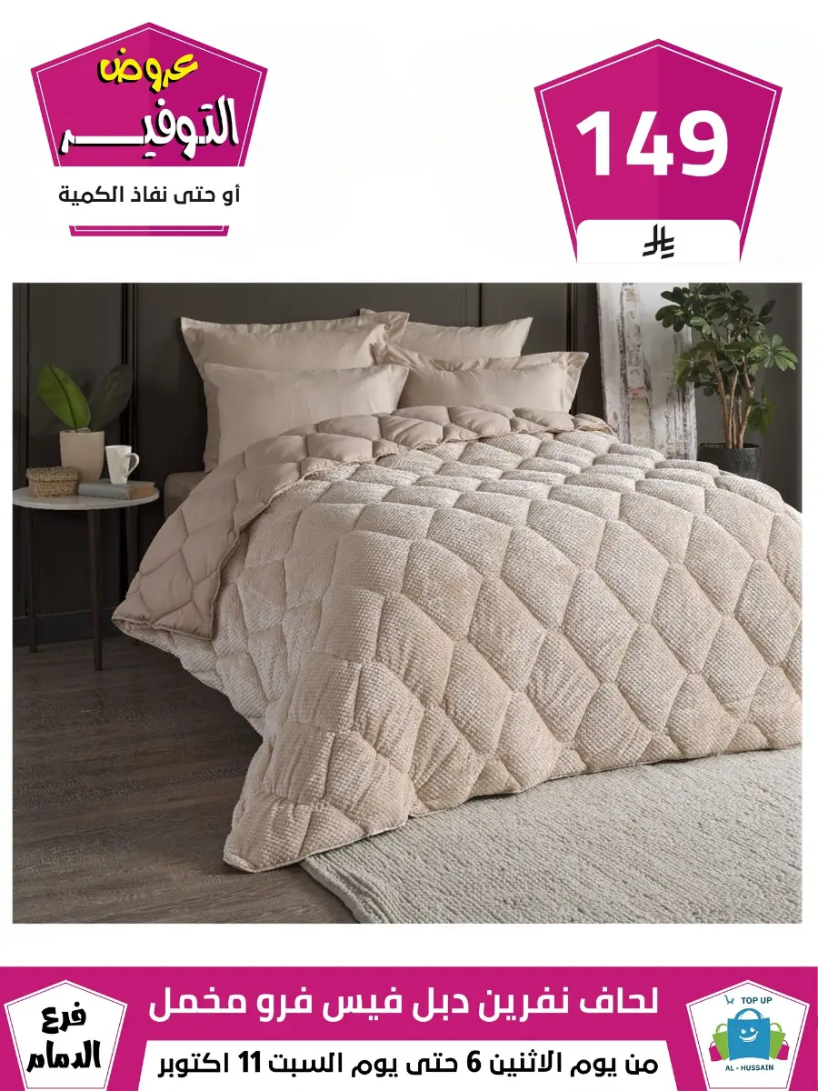 Offers In Al Hussein Top Up Dammam