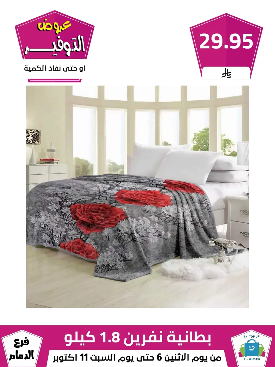 Offers In Al Hussein Top Up Dammam