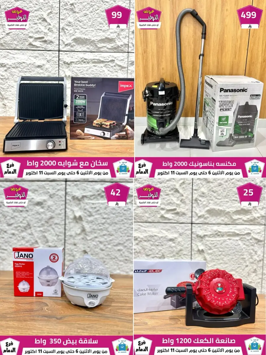 Offers In Al Hussein Top Up Dammam