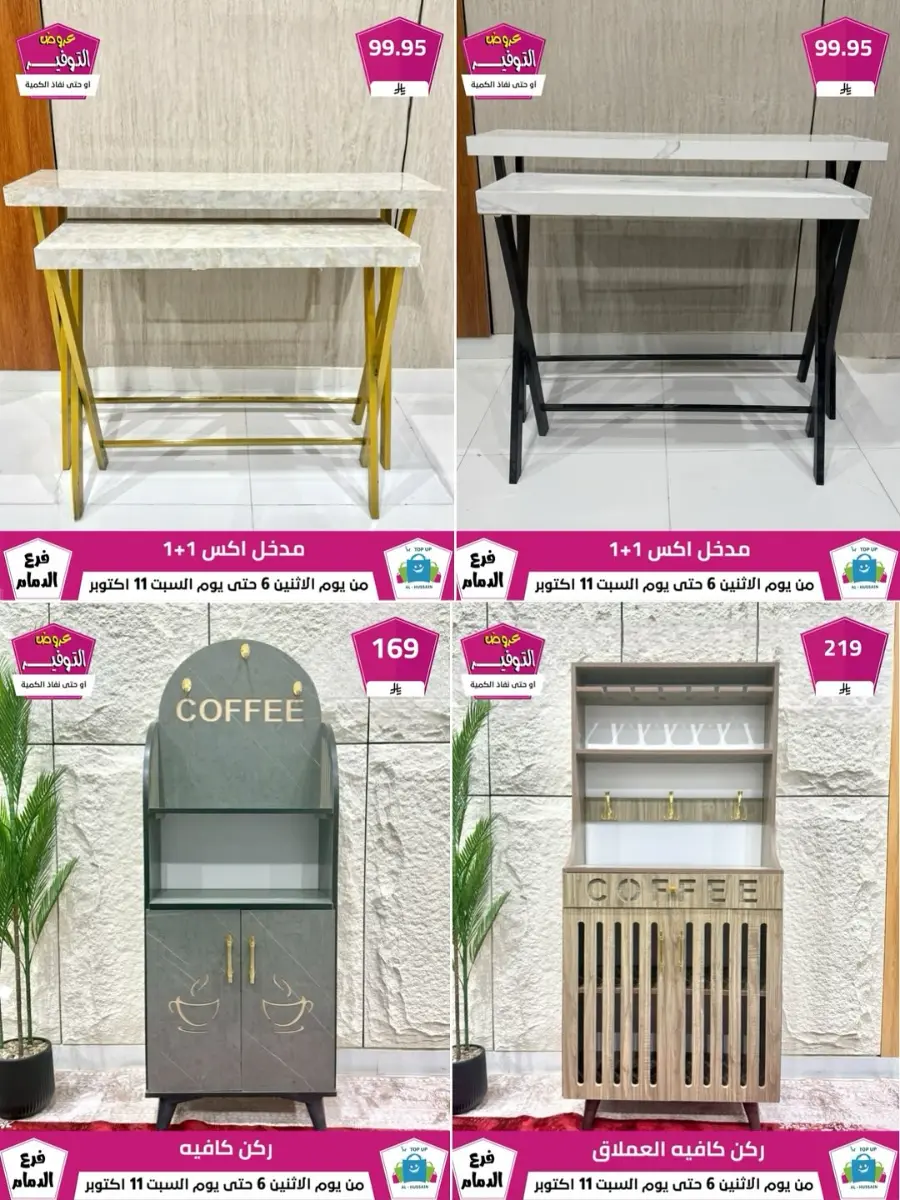 Offers In Al Hussein Top Up Dammam