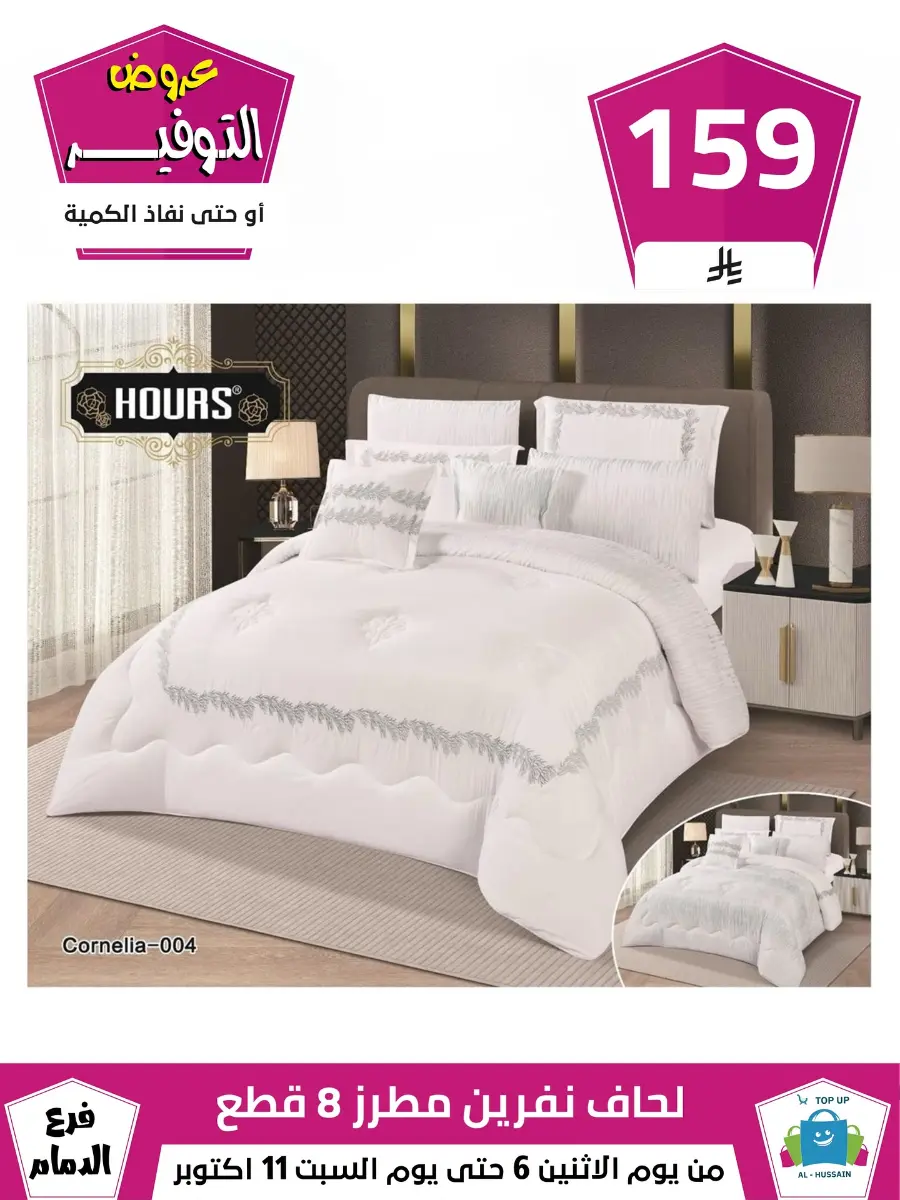 Offers In Al Hussein Top Up Dammam