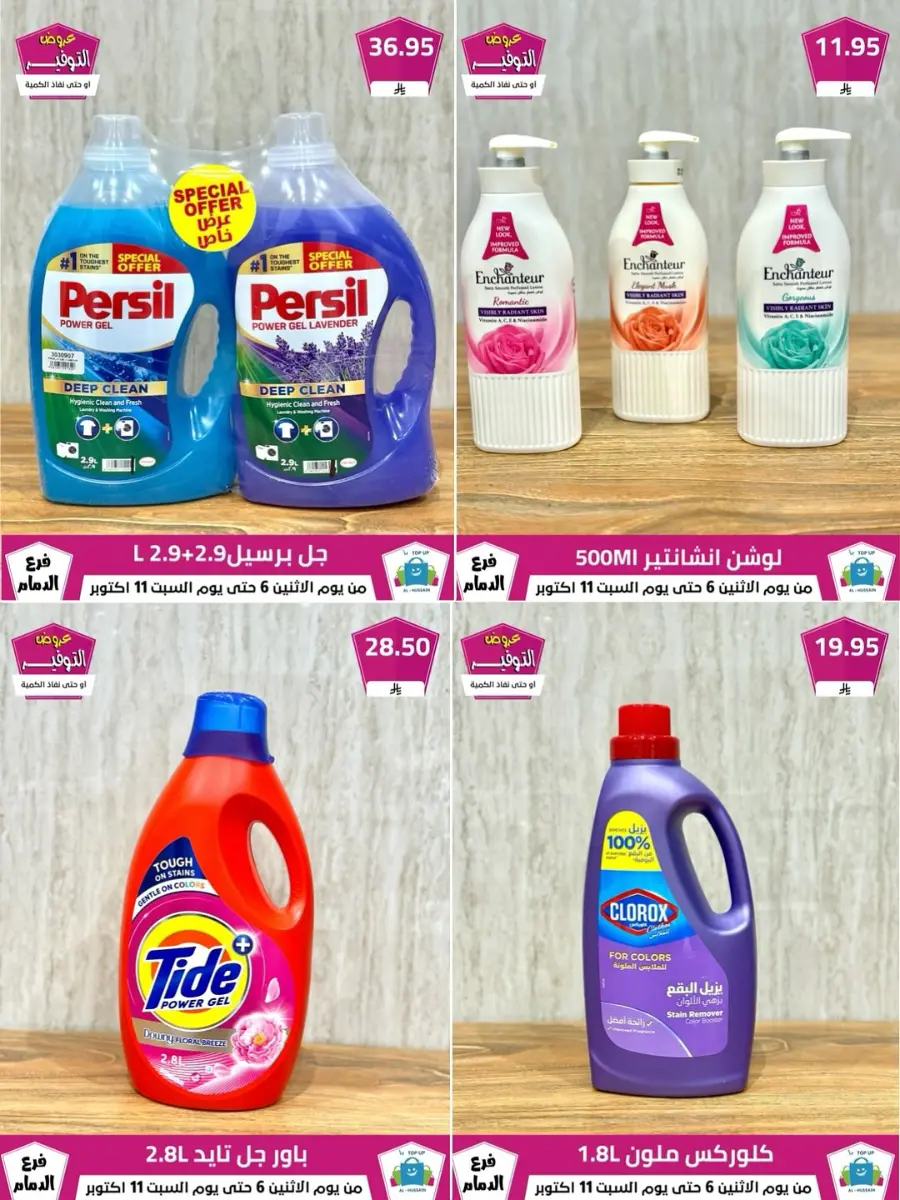 Offers In Al Hussein Top Up Dammam