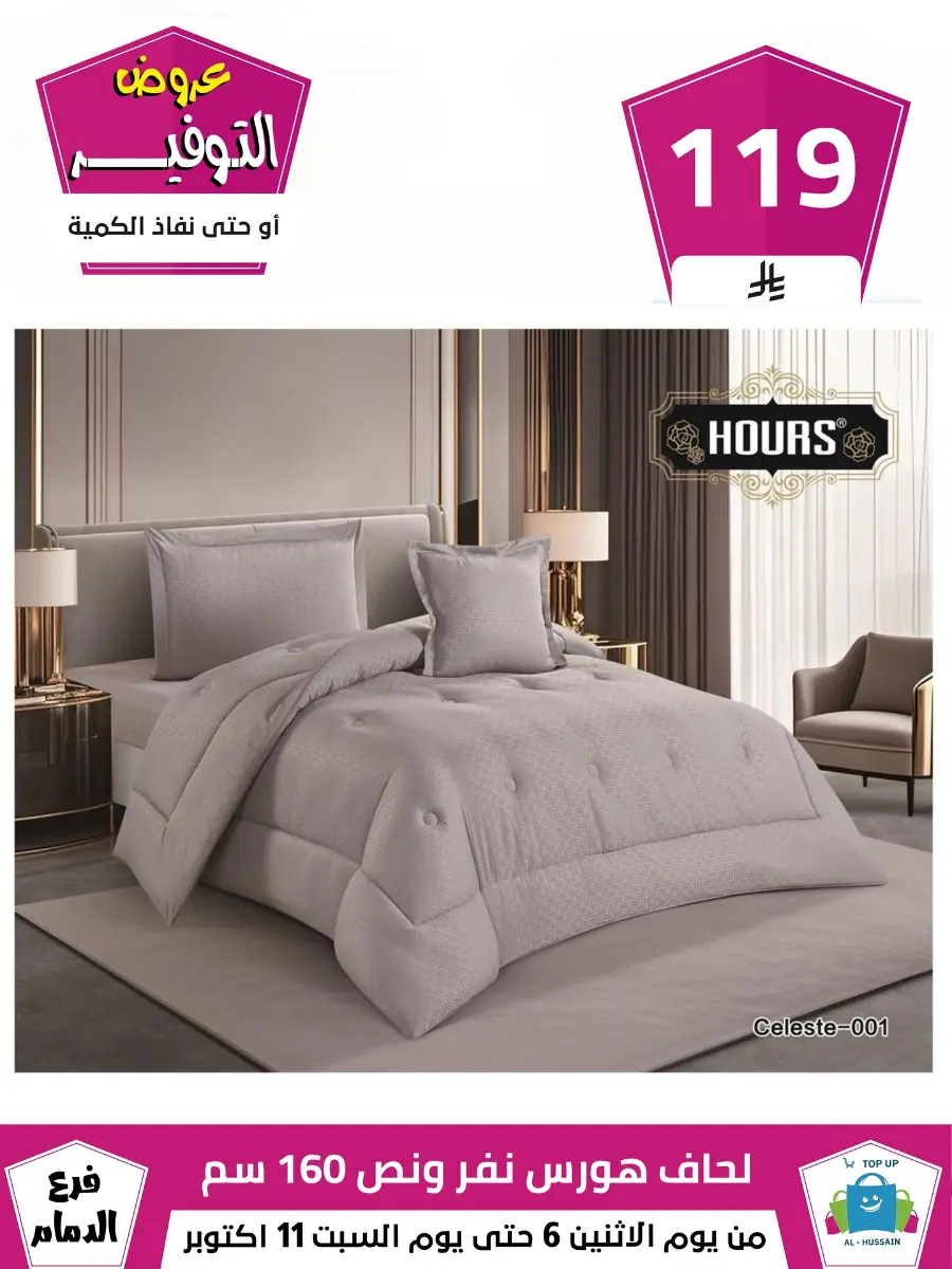 Offers In Al Hussein Top Up Dammam