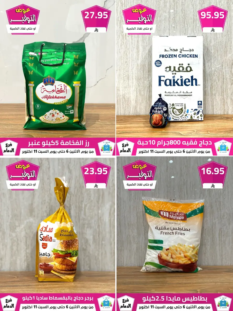 Offers In Al Hussein Top Up Dammam