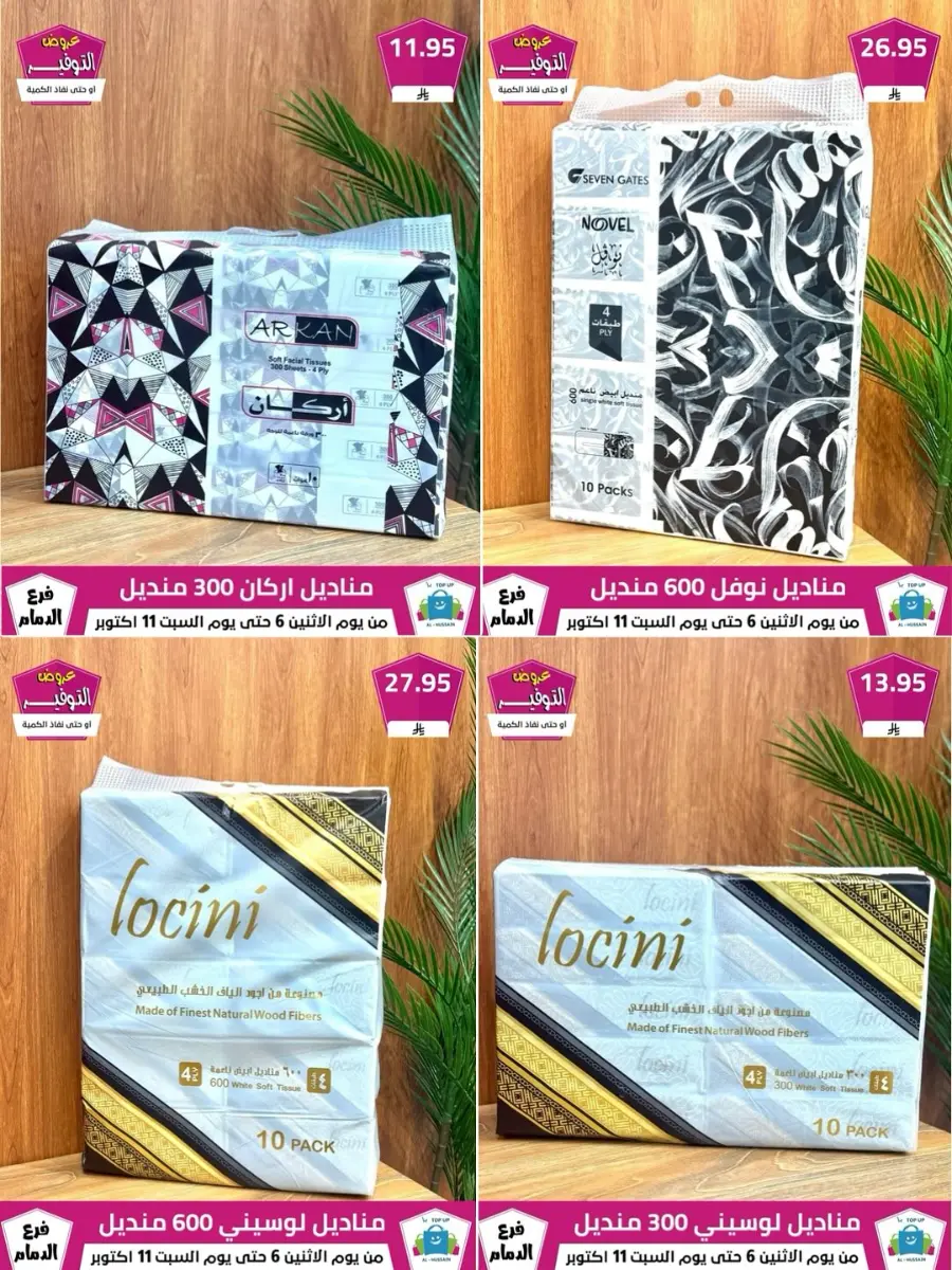 Offers In Al Hussein Top Up Dammam