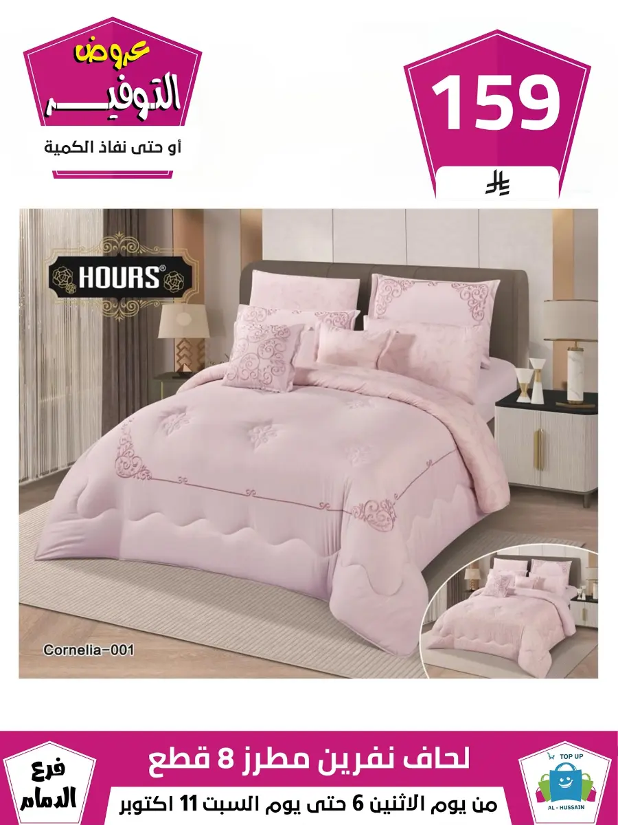 Offers In Al Hussein Top Up Dammam