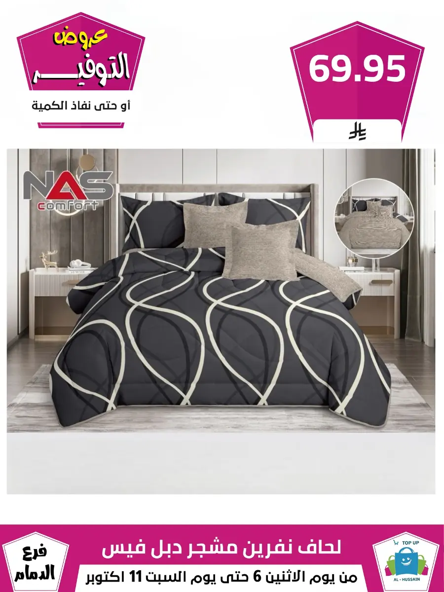 Offers In Al Hussein Top Up Dammam