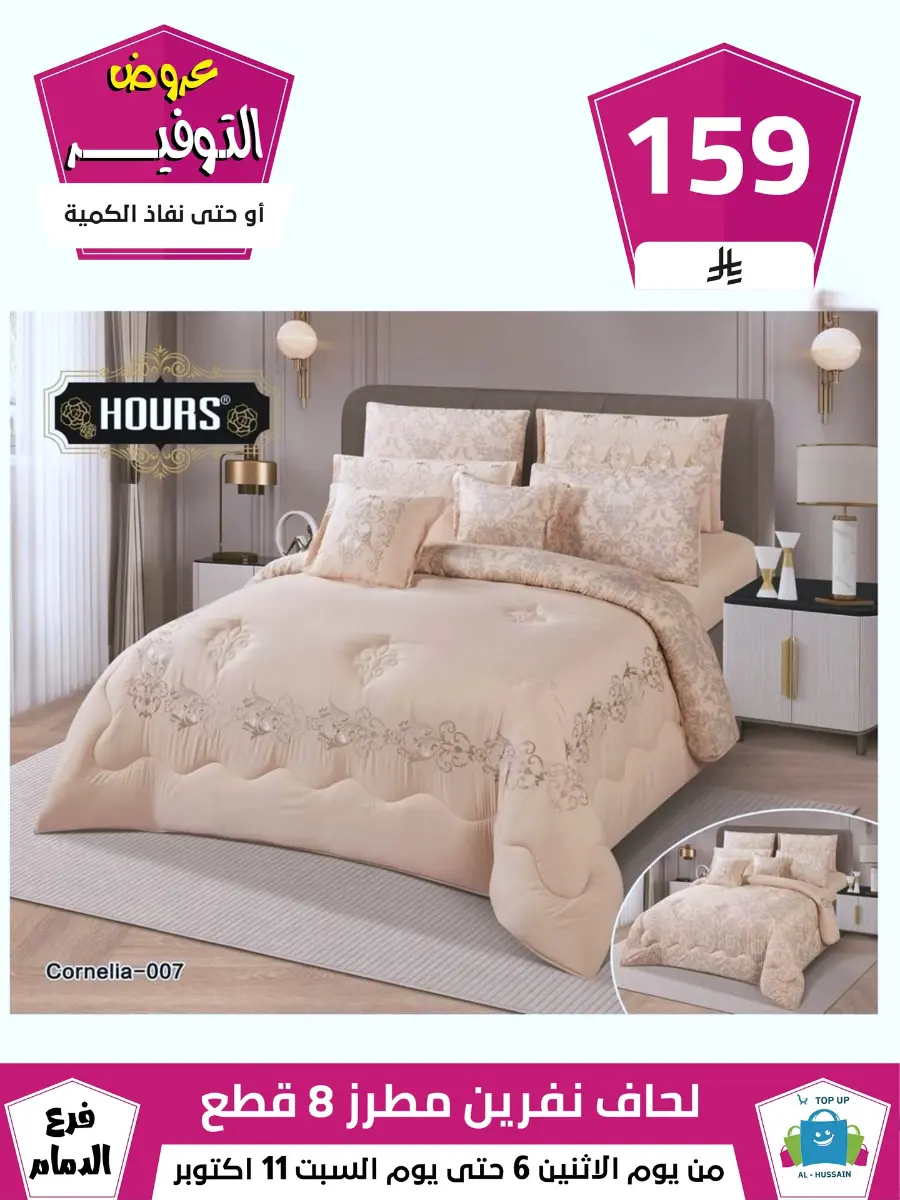 Offers In Al Hussein Top Up Dammam