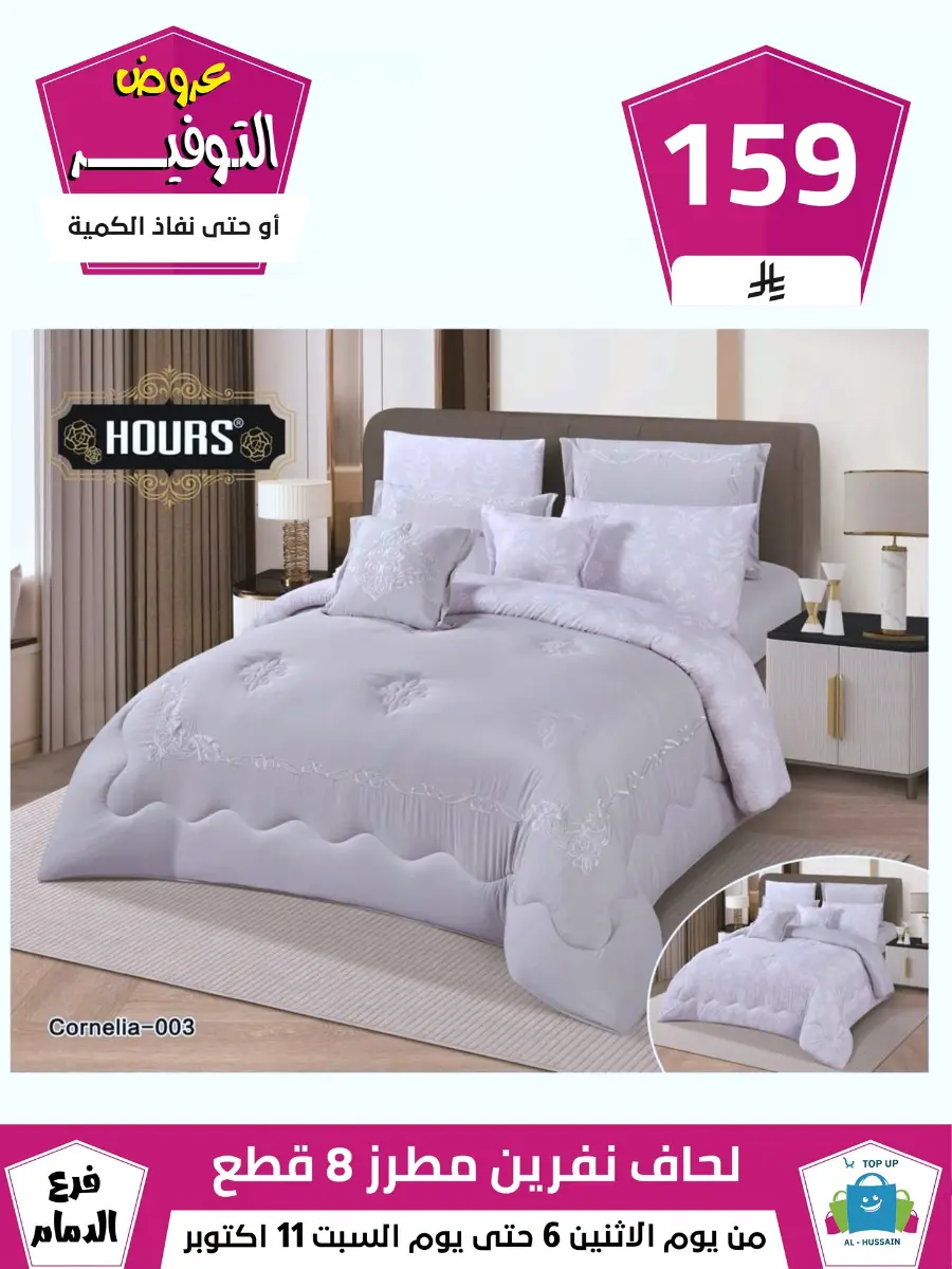 Offers In Al Hussein Top Up Dammam