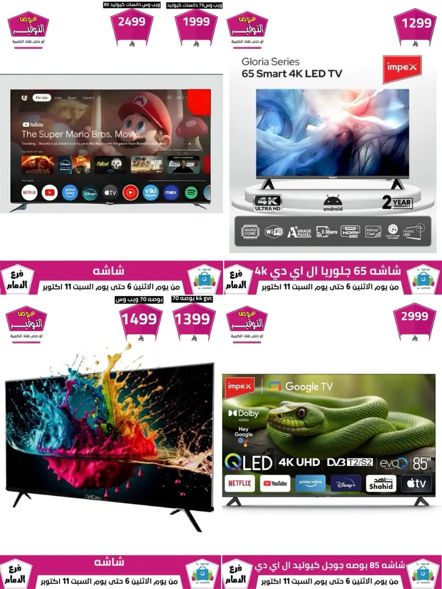 Offers In Al Hussein Top Up Dammam