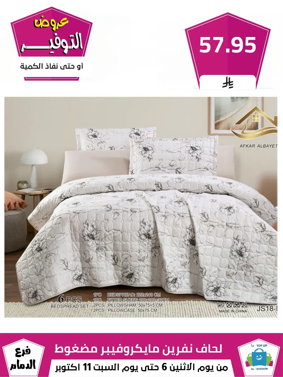 Offers In Al Hussein Top Up Dammam