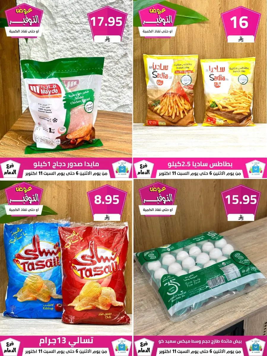 Offers In Al Hussein Top Up Dammam