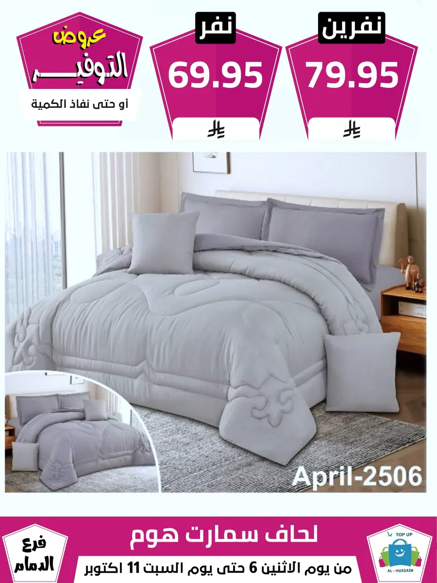 Offers In Al Hussein Top Up Dammam