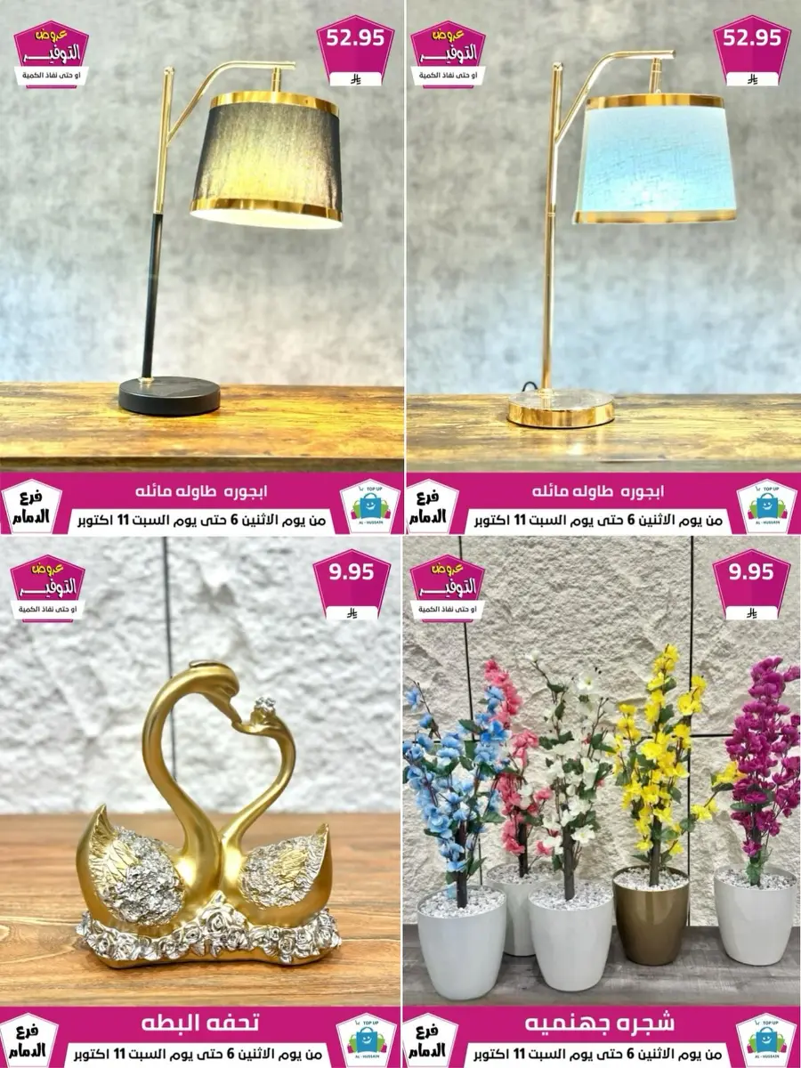 Offers In Al Hussein Top Up Dammam