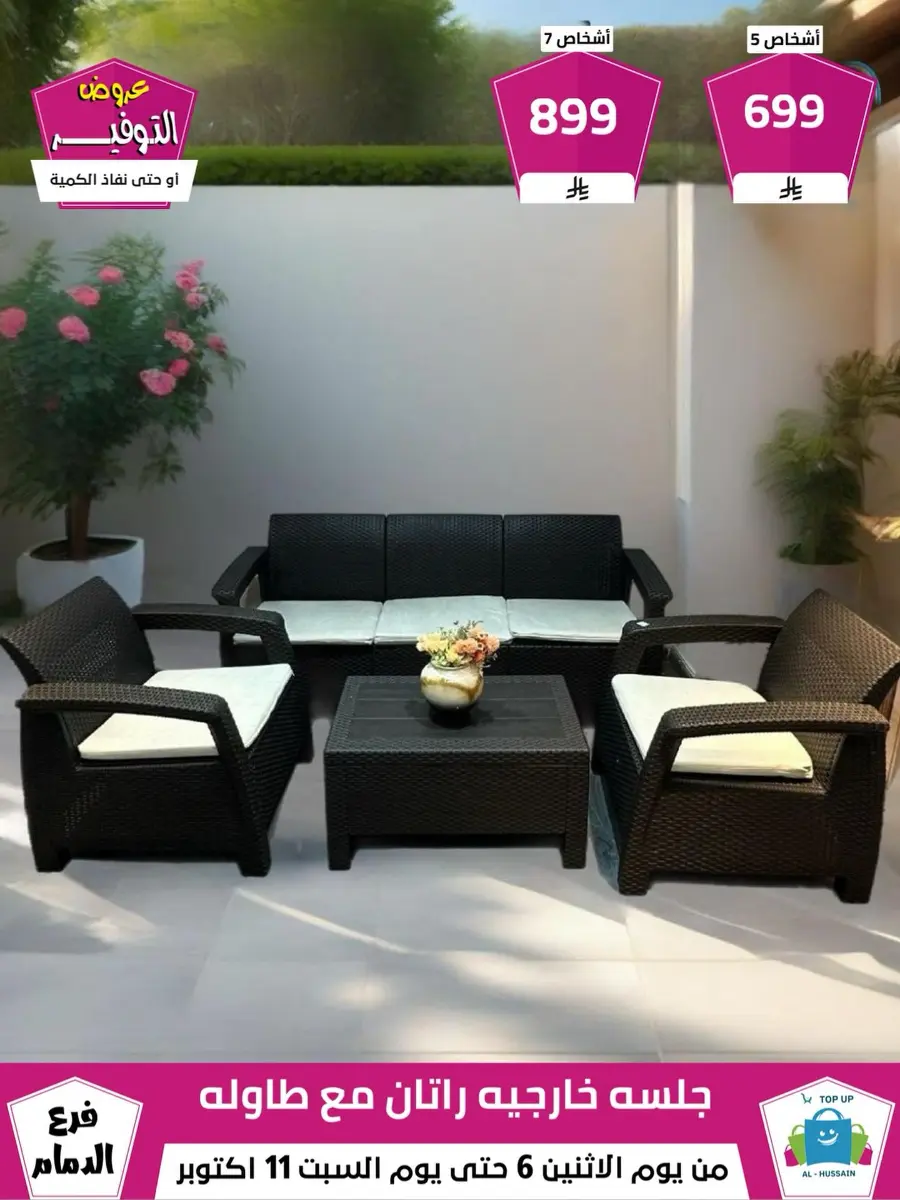 Offers In Al Hussein Top Up Dammam