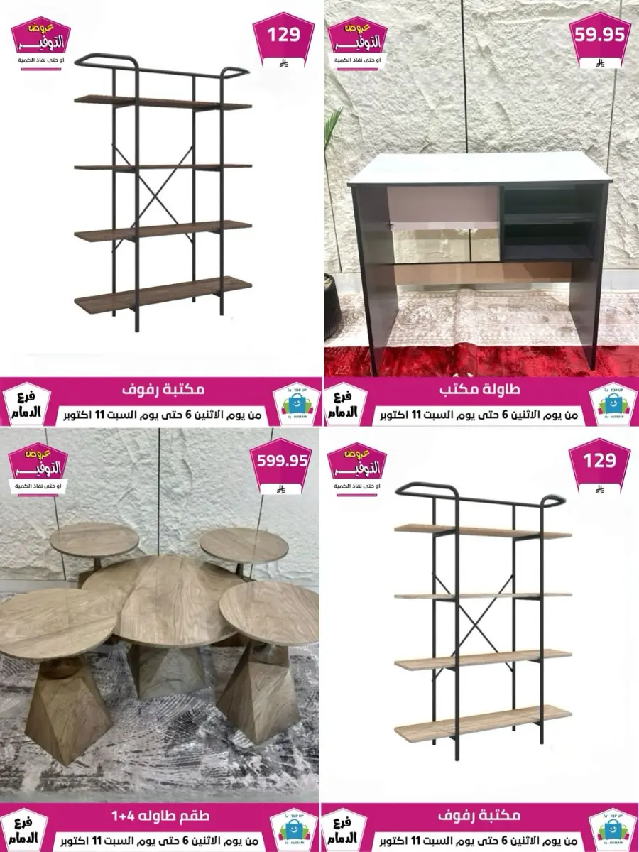 Offers In Al Hussein Top Up Dammam