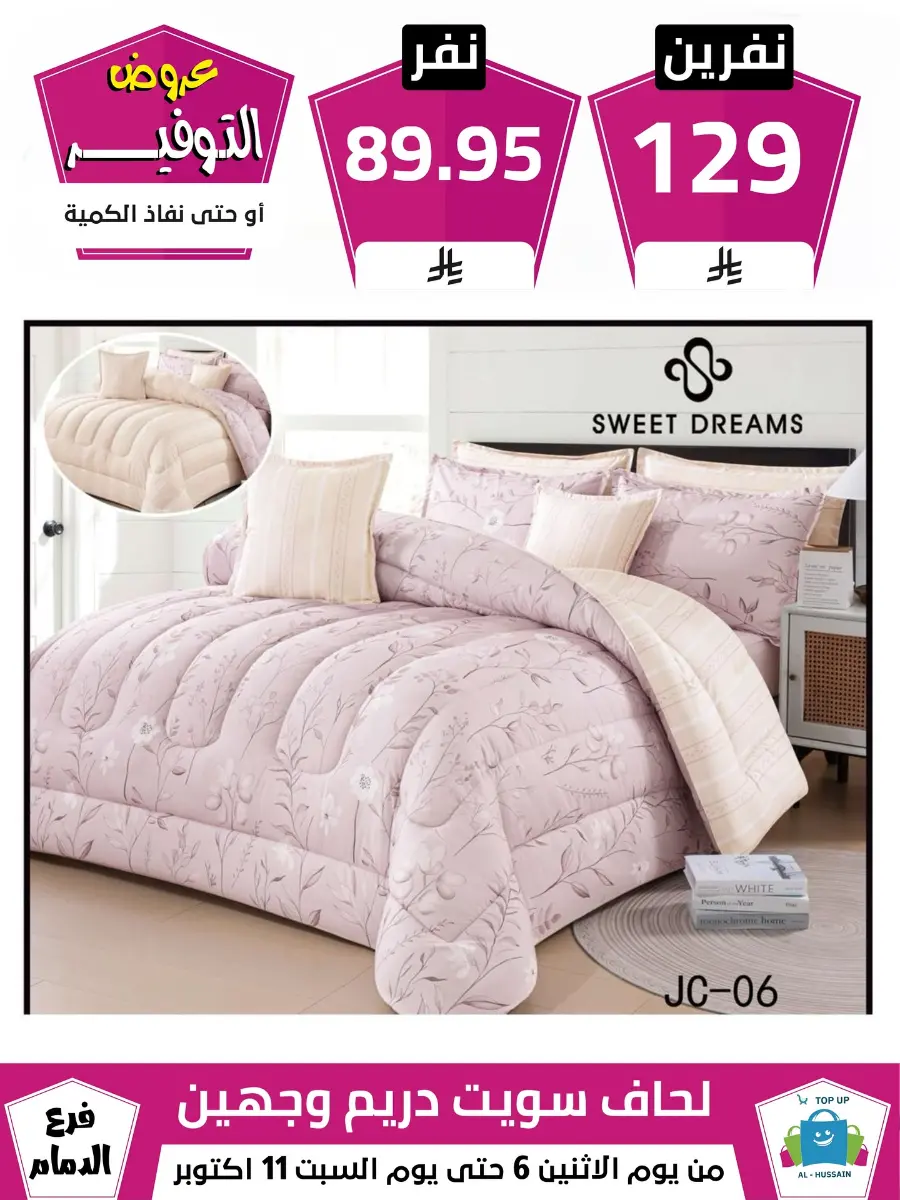 Offers In Al Hussein Top Up Dammam