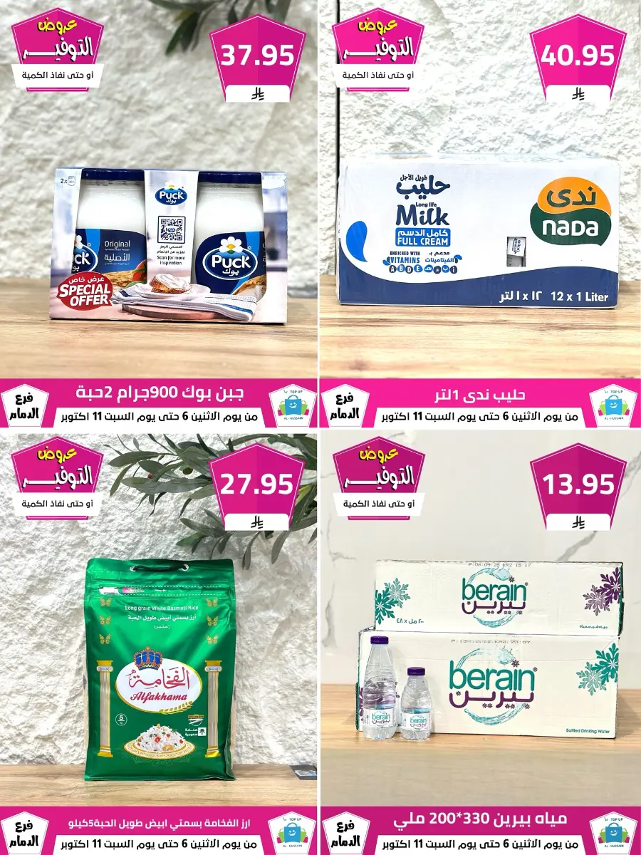 Offers In Al Hussein Top Up Dammam