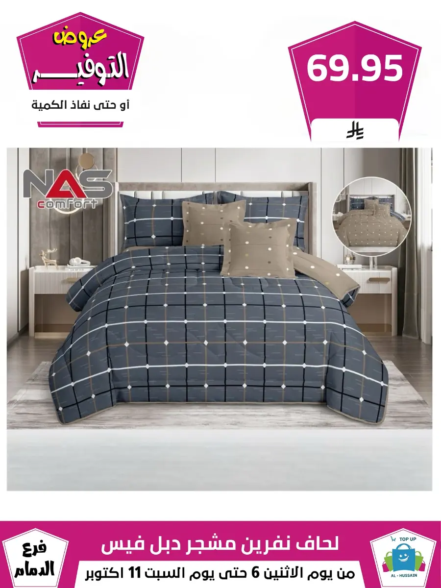 Offers In Al Hussein Top Up Dammam