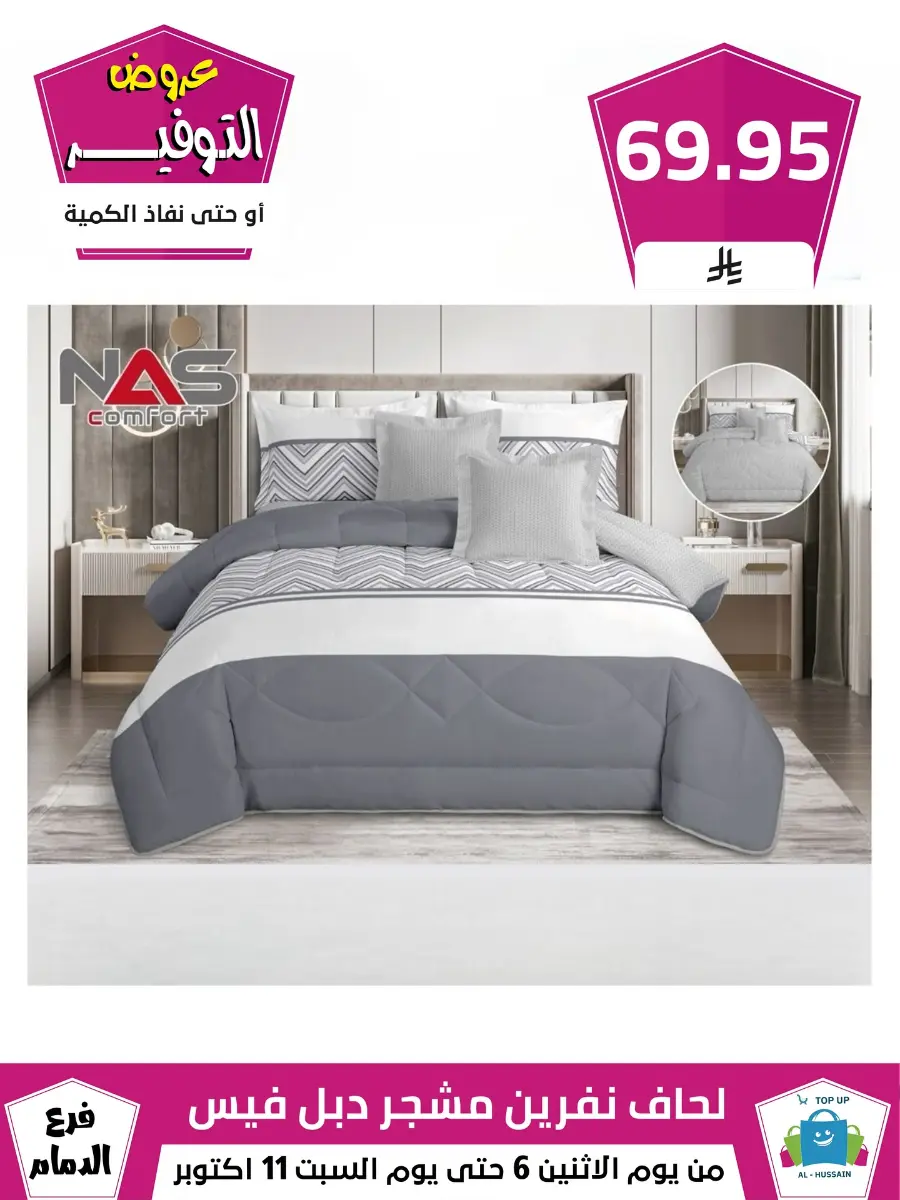 Offers In Al Hussein Top Up Dammam