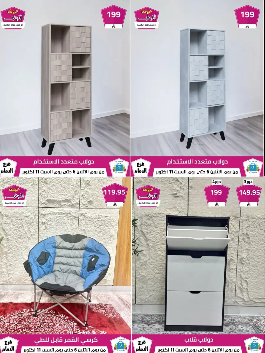 Offers In Al Hussein Top Up Dammam