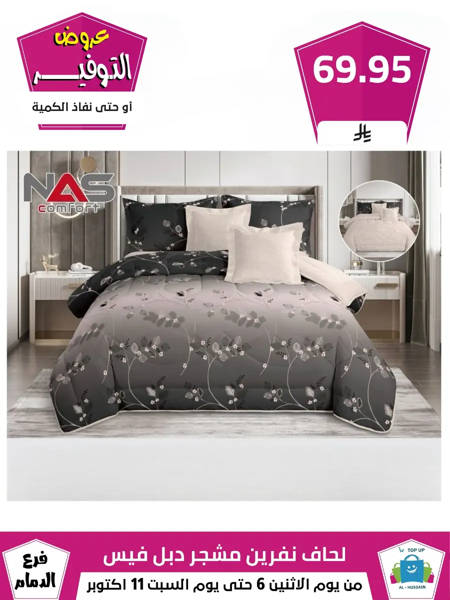 Offers In Al Hussein Top Up Dammam