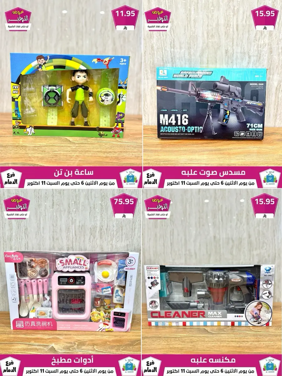 Offers In Al Hussein Top Up Dammam