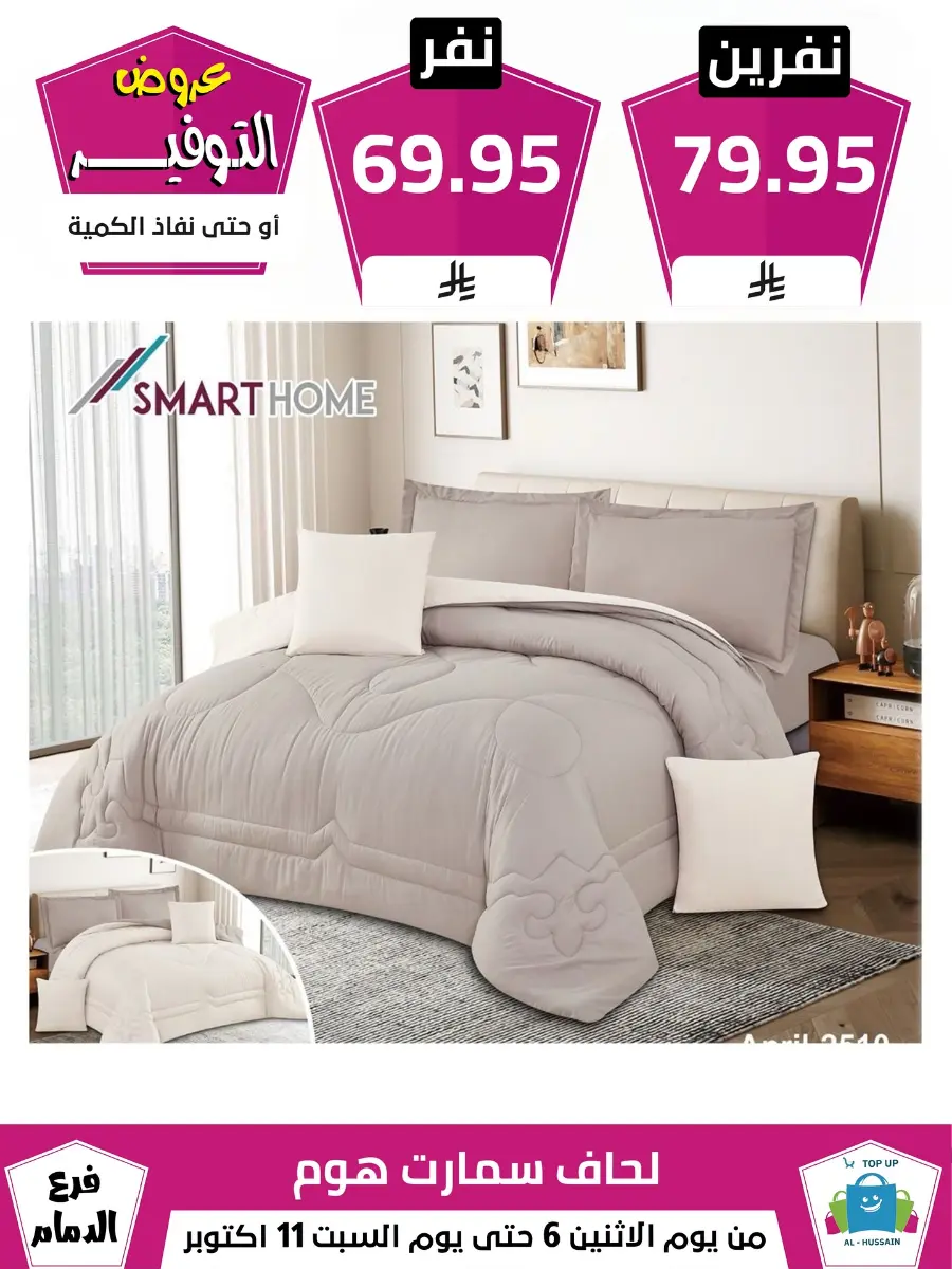 Offers In Al Hussein Top Up Dammam