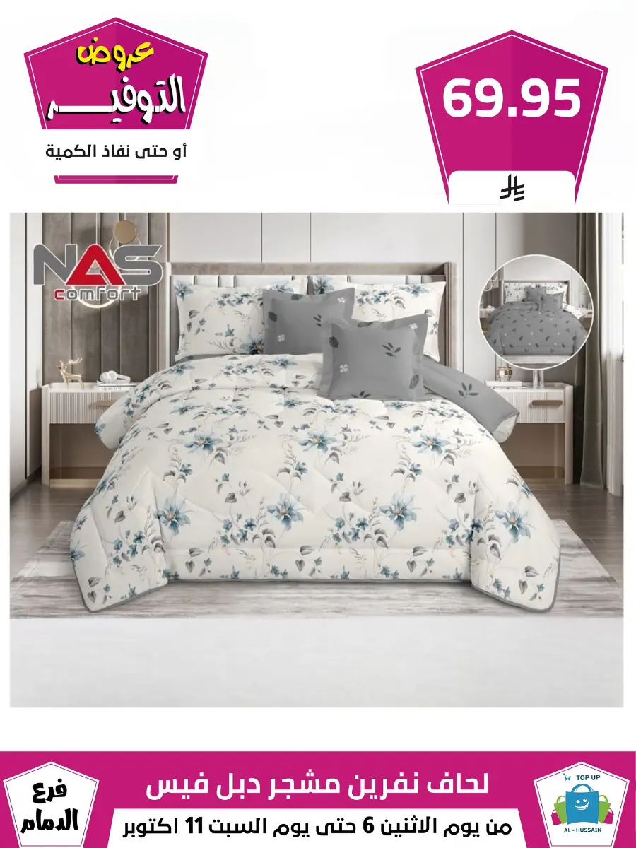 Offers In Al Hussein Top Up Dammam