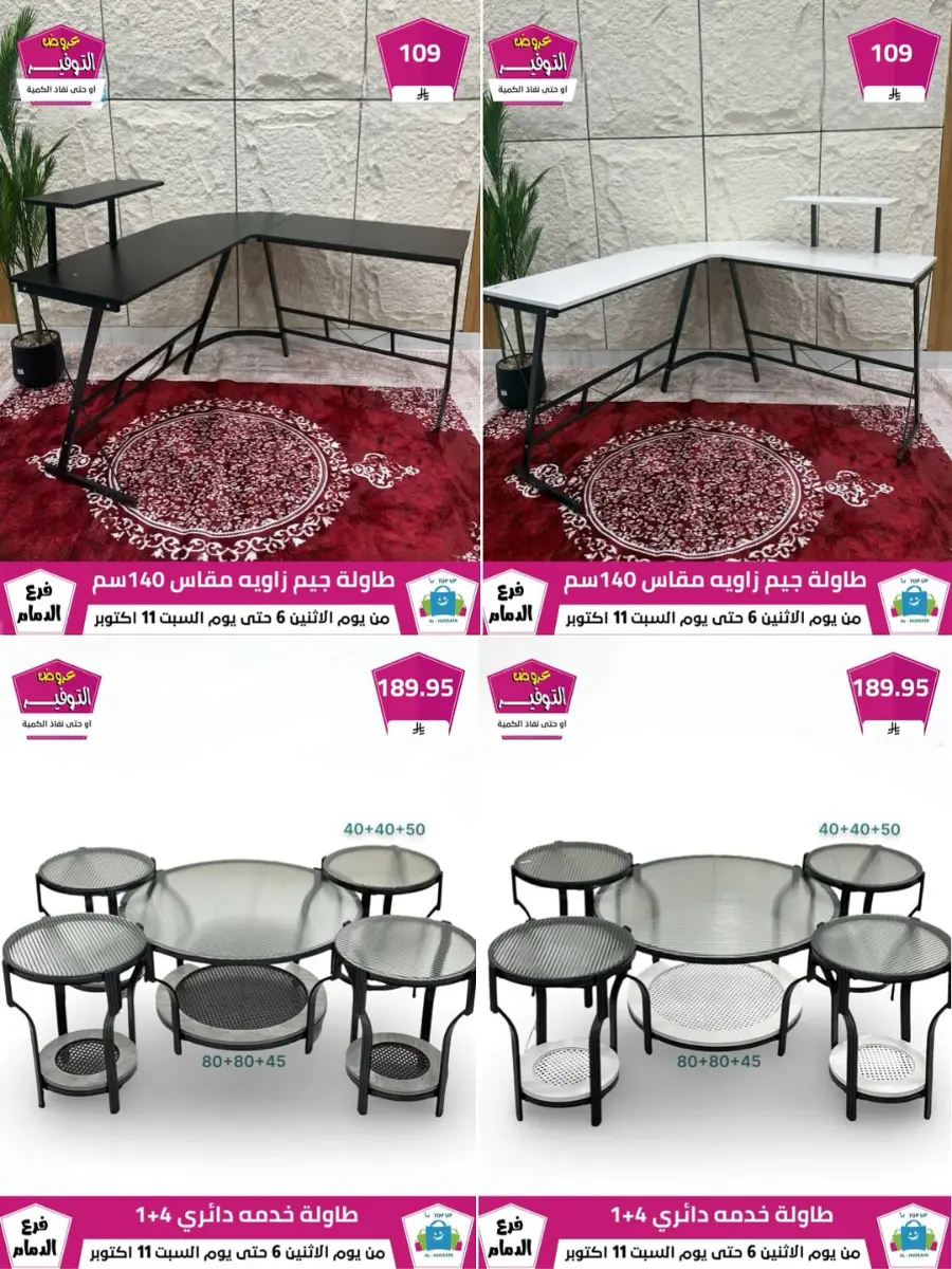 Offers In Al Hussein Top Up Dammam