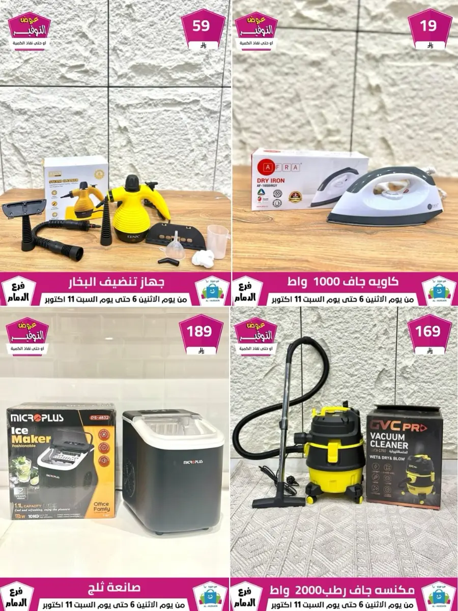 Offers In Al Hussein Top Up Dammam