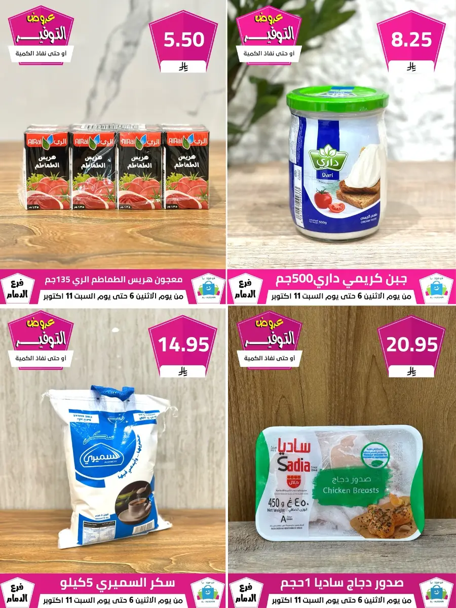 Offers In Al Hussein Top Up Dammam