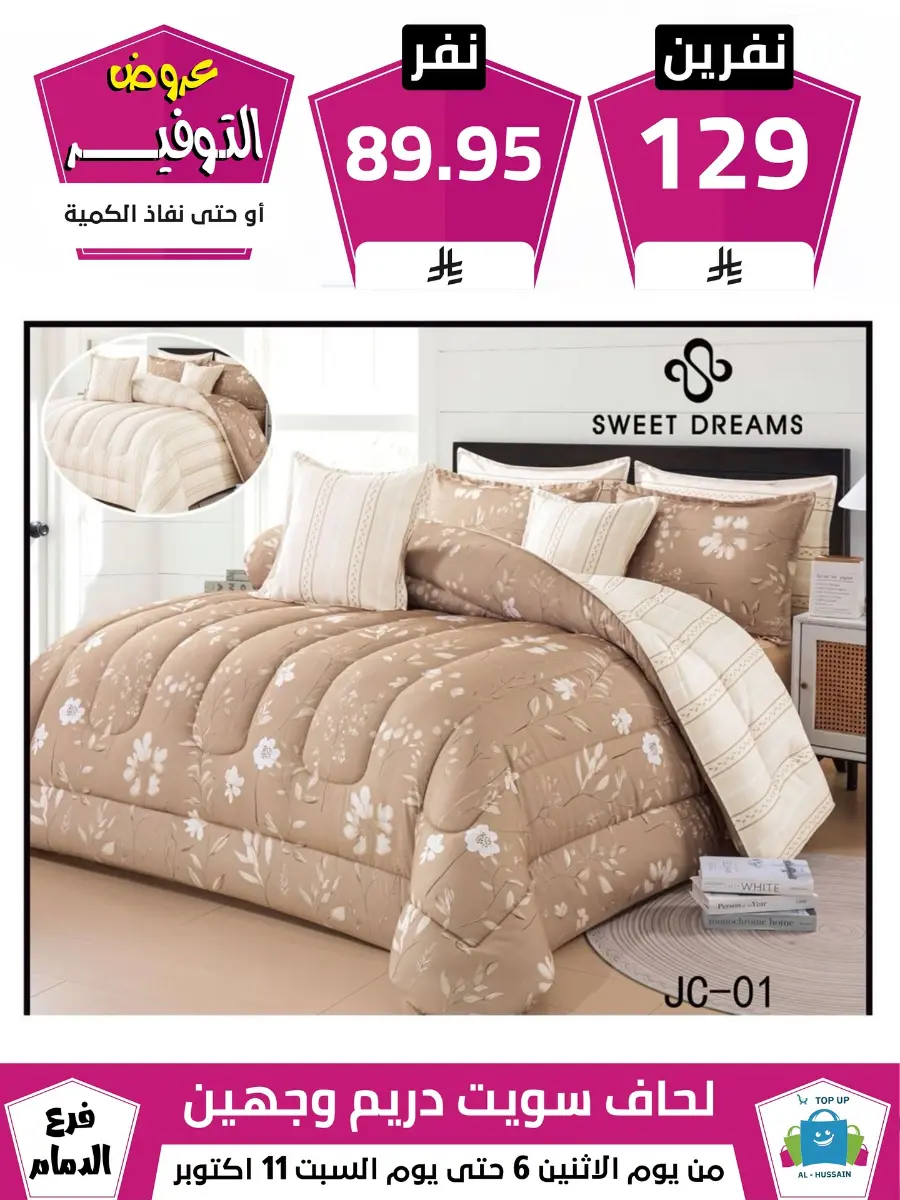 Offers In Al Hussein Top Up Dammam