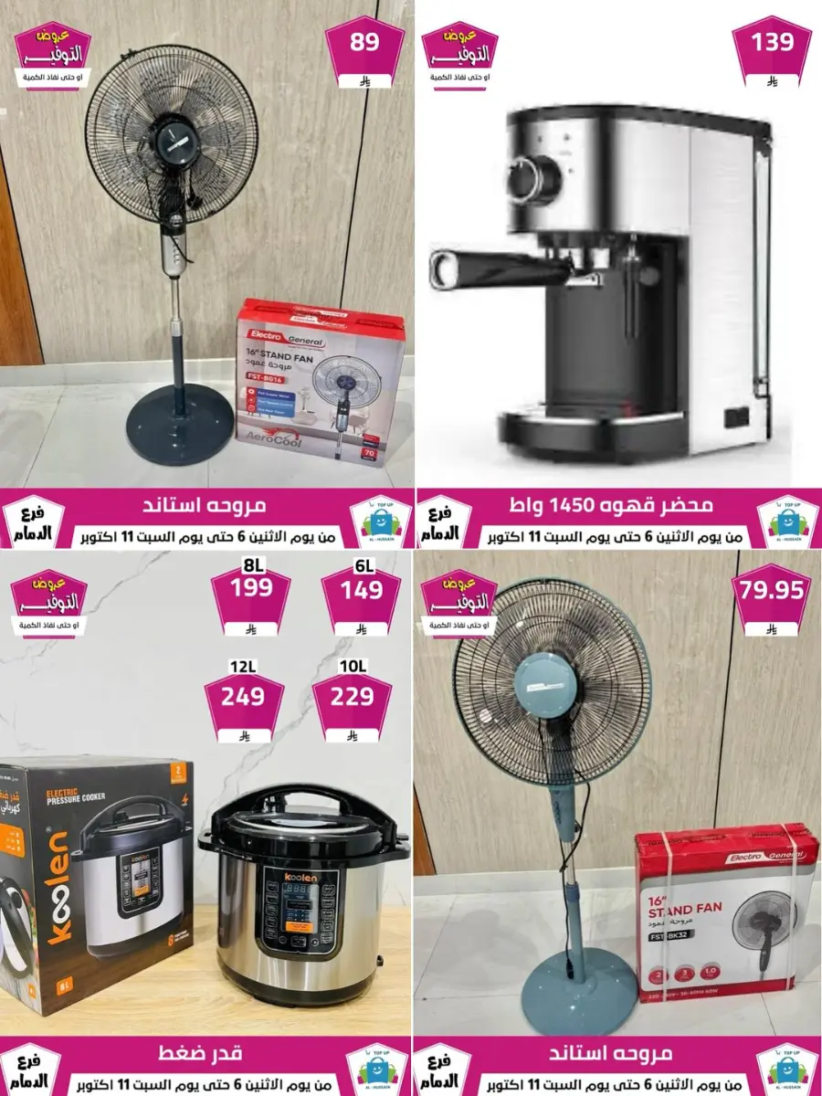 Offers In Al Hussein Top Up Dammam