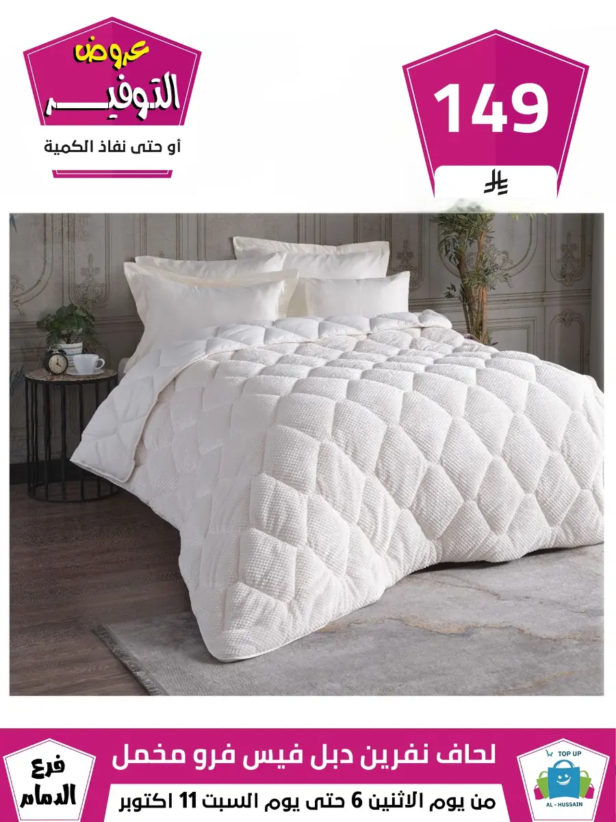 Offers In Al Hussein Top Up Dammam