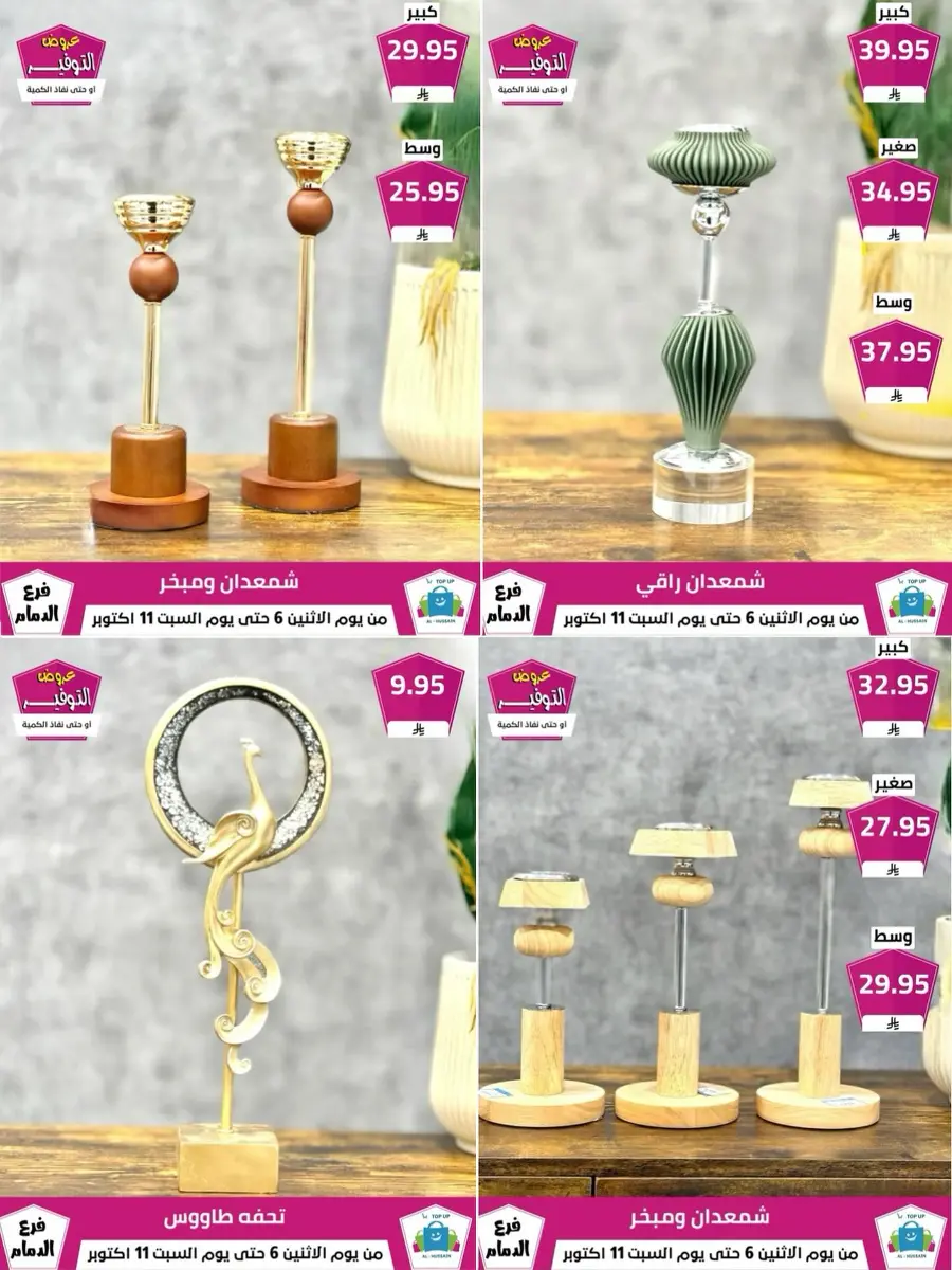 Offers In Al Hussein Top Up Dammam