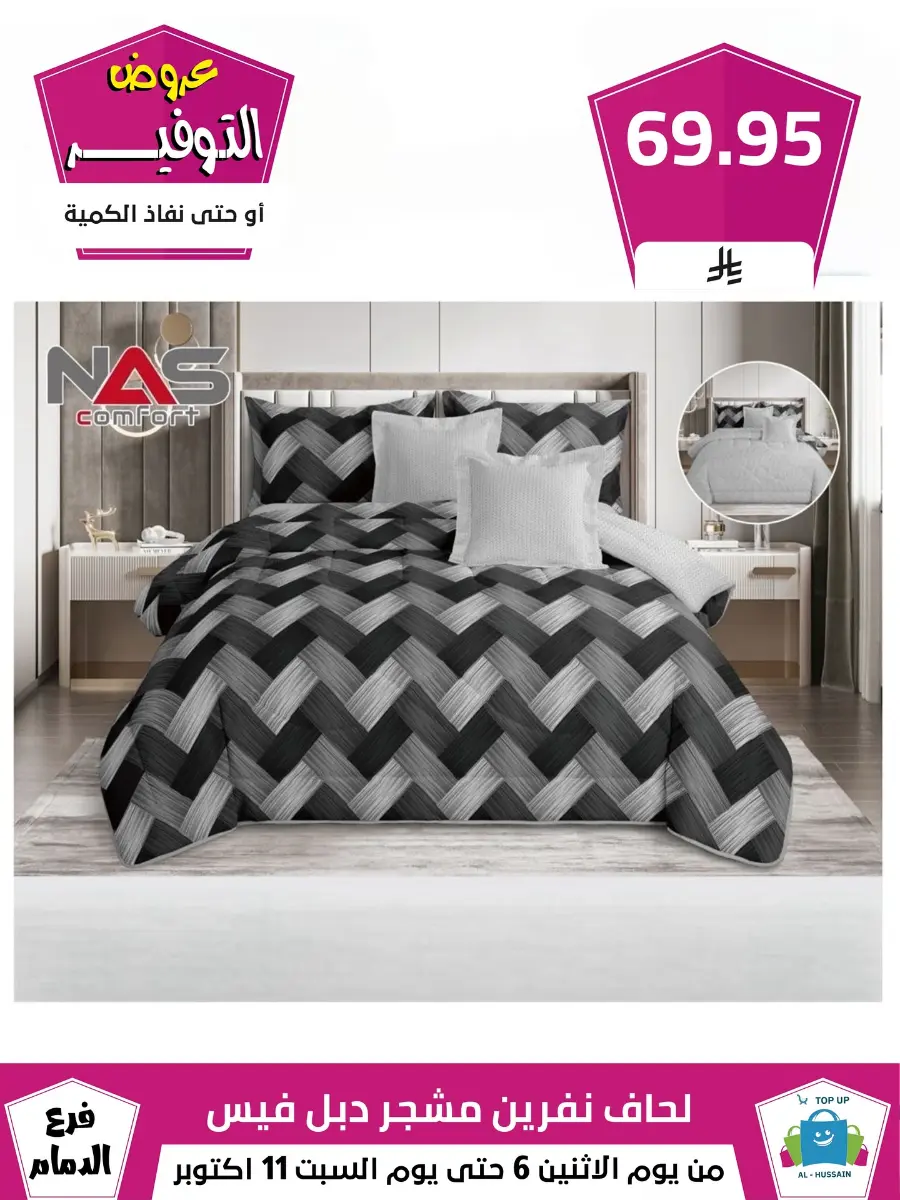 Offers In Al Hussein Top Up Dammam