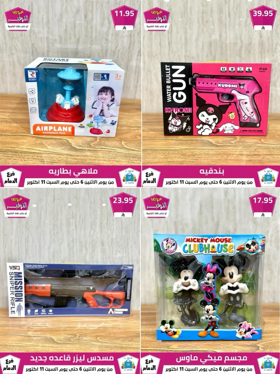 Offers In Al Hussein Top Up Dammam