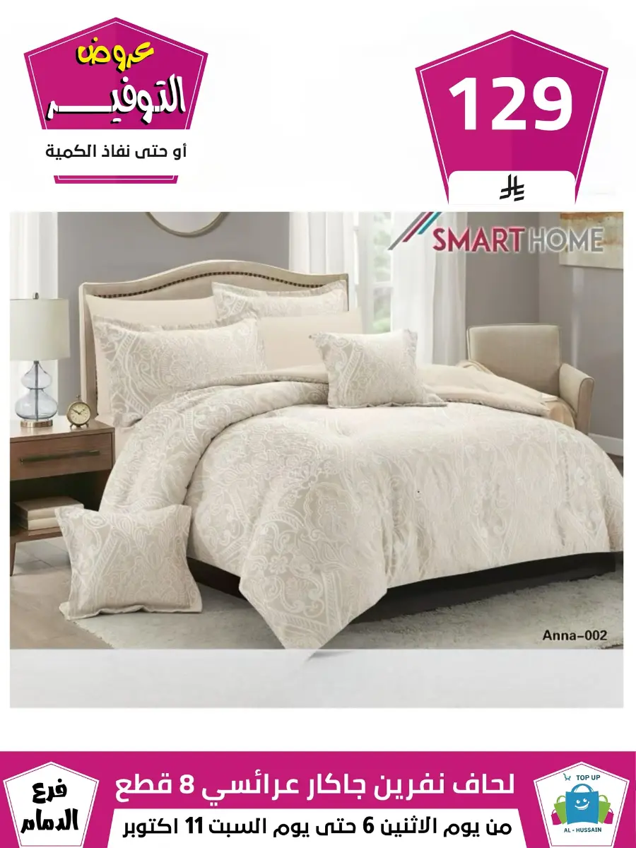 Offers In Al Hussein Top Up Dammam