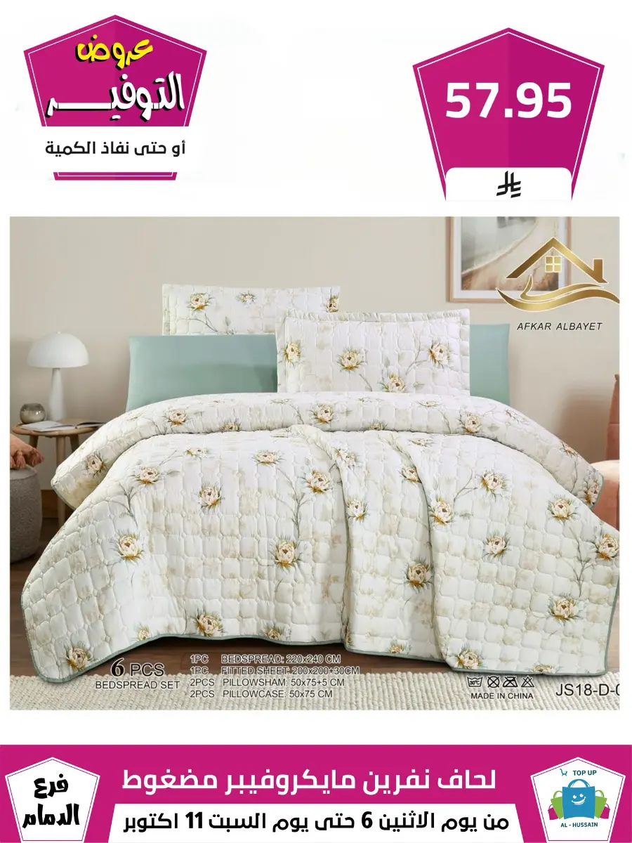 Offers In Al Hussein Top Up Dammam