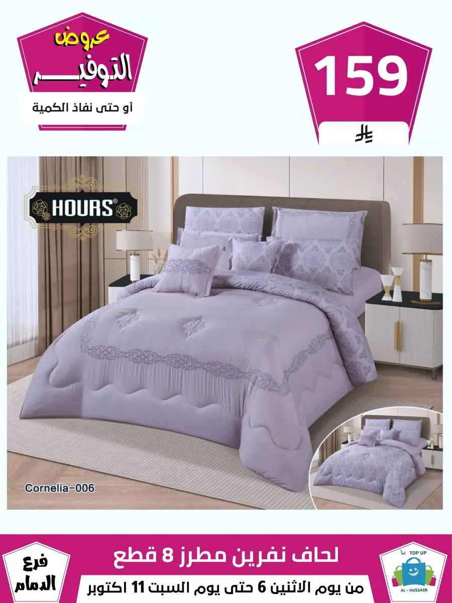 Offers In Al Hussein Top Up Dammam