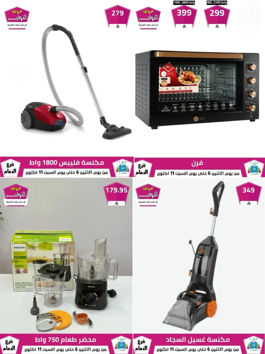 Offers In Al Hussein Top Up Dammam