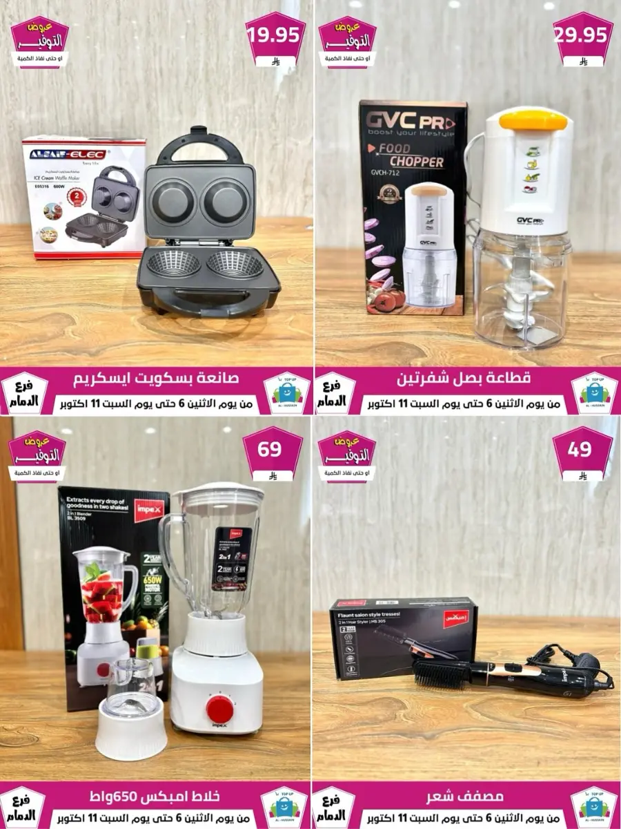 Offers In Al Hussein Top Up Dammam