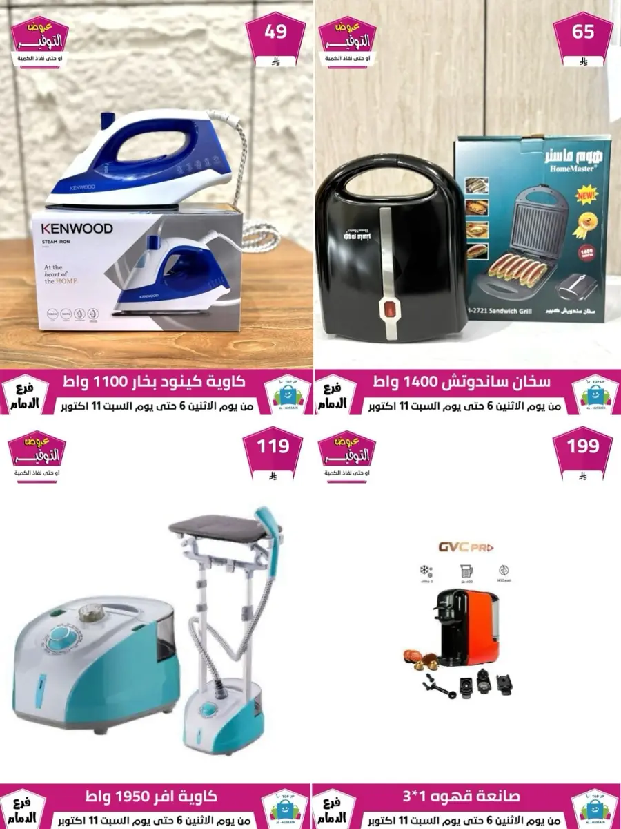 Offers In Al Hussein Top Up Dammam