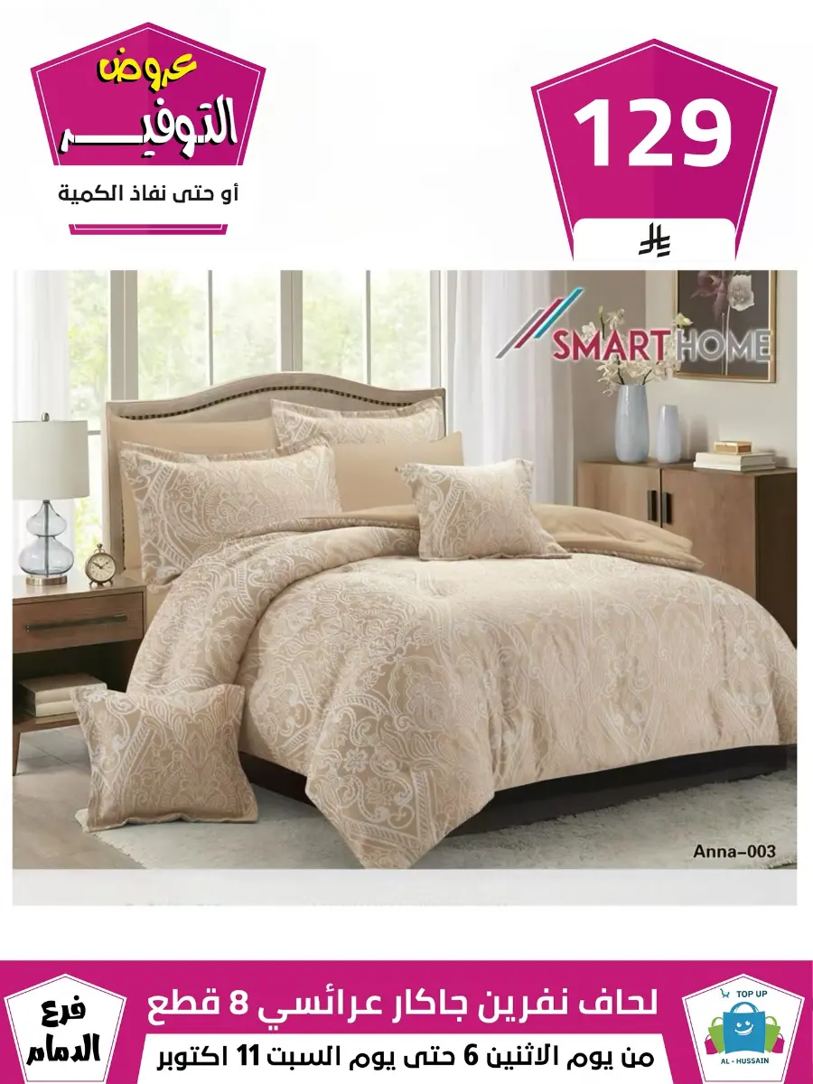 Offers In Al Hussein Top Up Dammam