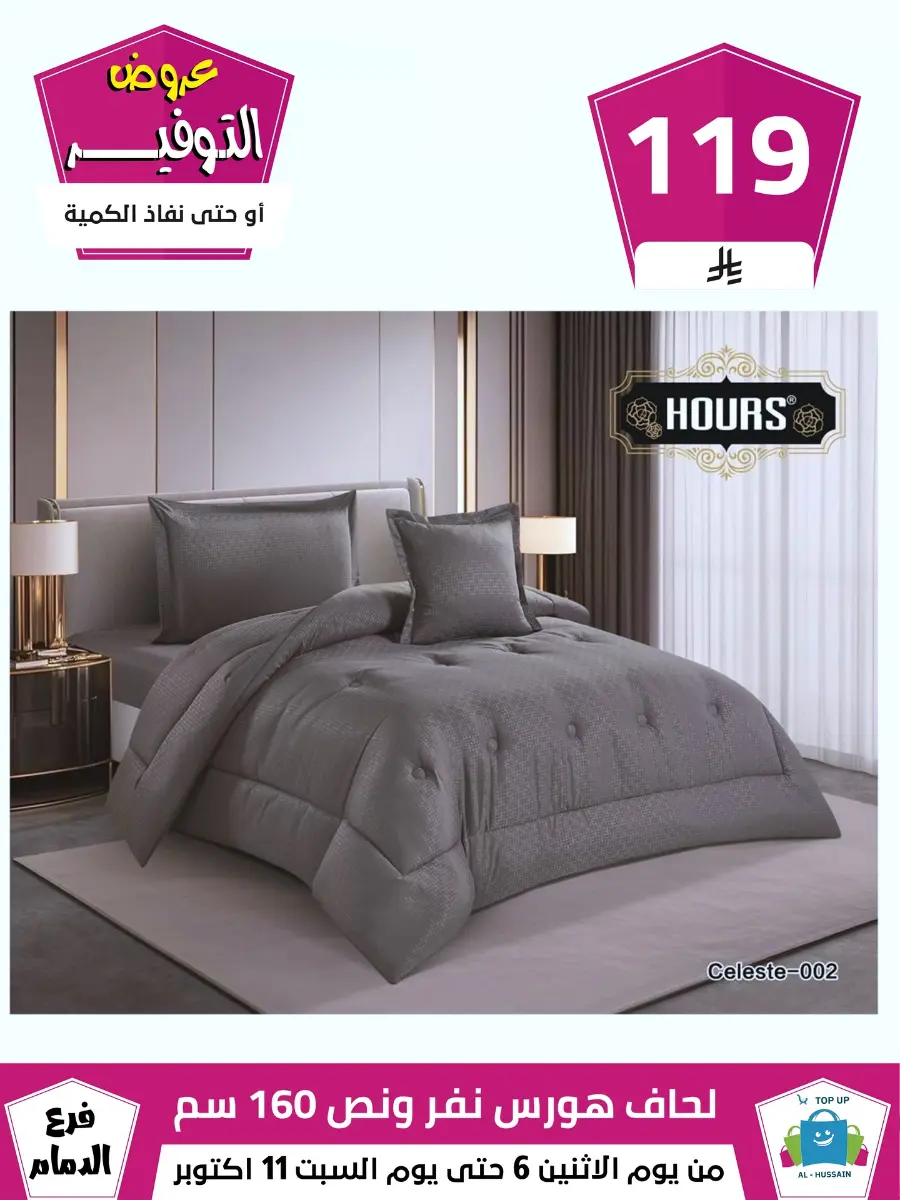 Offers In Al Hussein Top Up Dammam