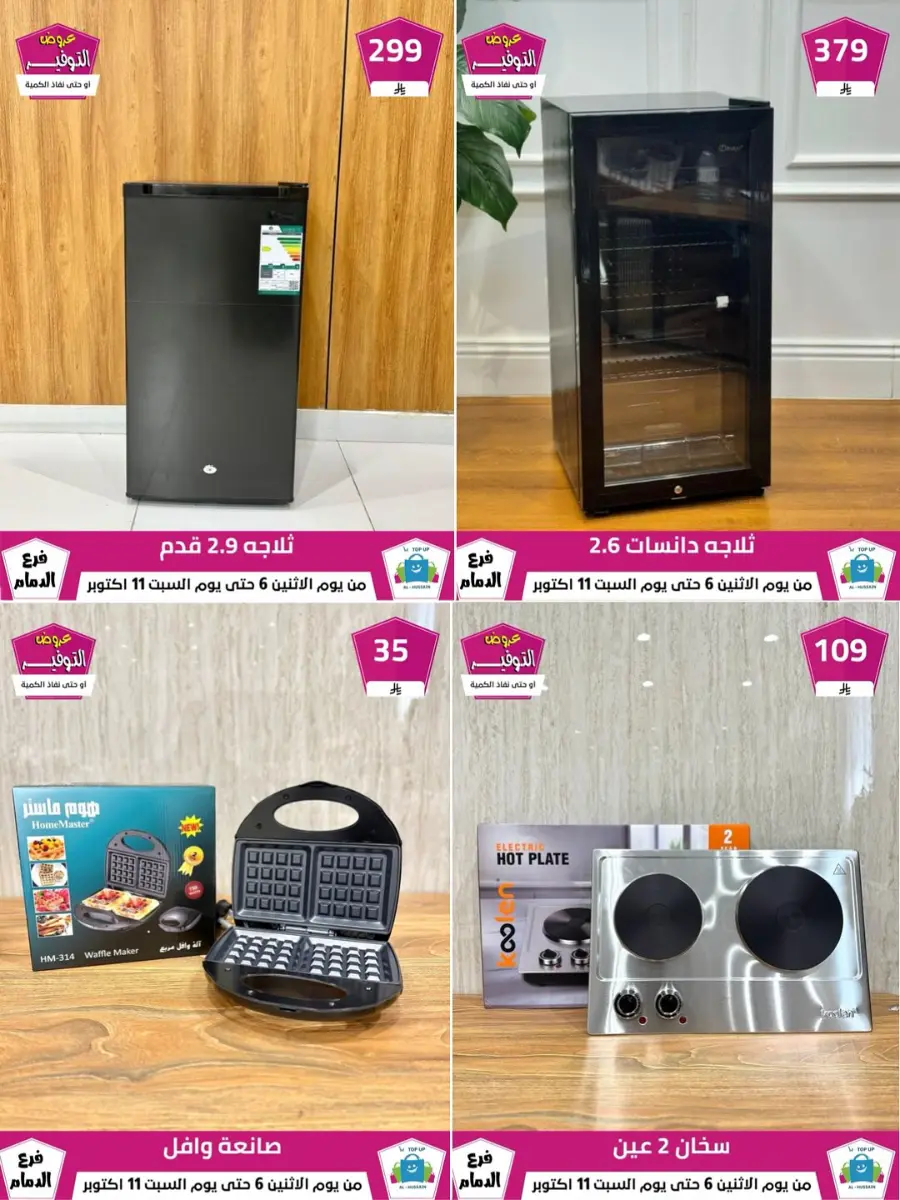 Offers In Al Hussein Top Up Dammam
