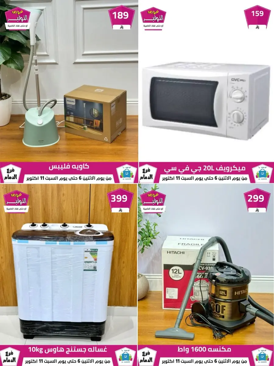 Offers In Al Hussein Top Up Dammam