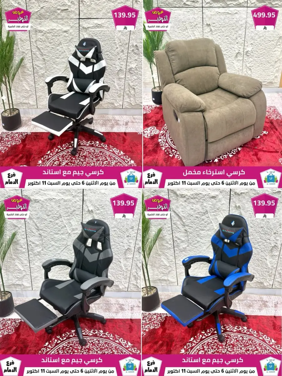 Offers In Al Hussein Top Up Dammam